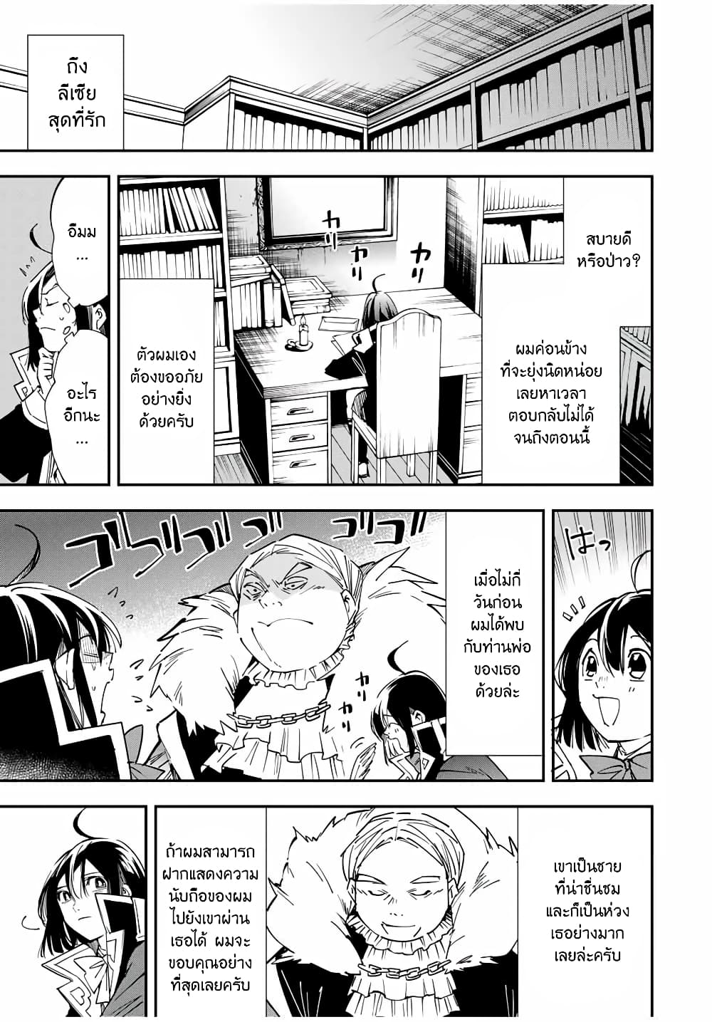Reincarnated as an Aristocrat with an Appraisal Skill page 5