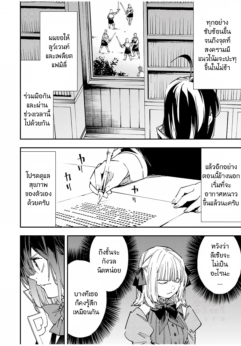 Reincarnated as an Aristocrat with an Appraisal Skill page 6