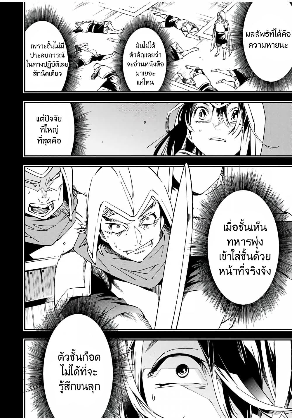 Reincarnated as an Aristocrat with an Appraisal Skill page 10