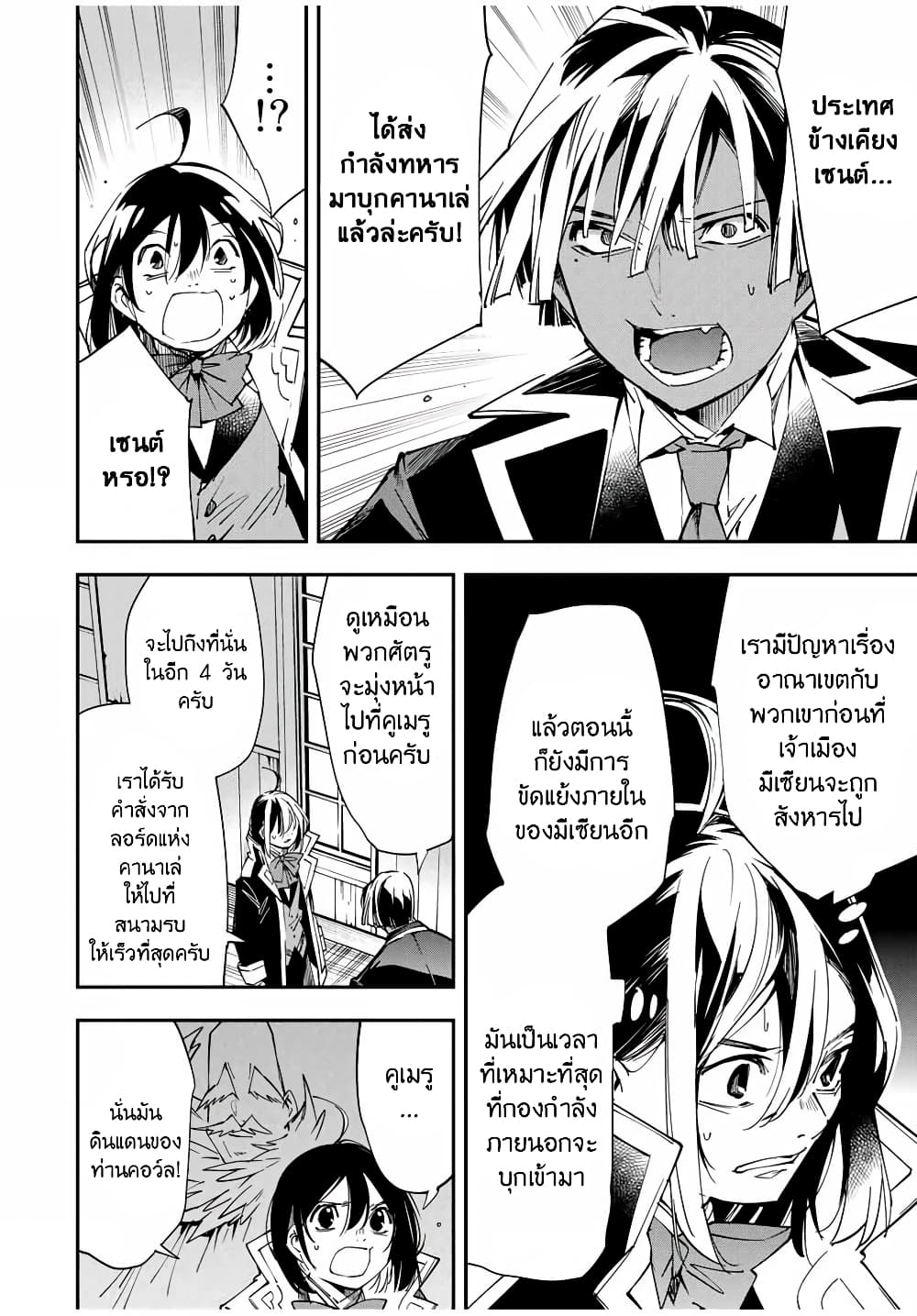 Reincarnated as an Aristocrat with an Appraisal Skill page 12