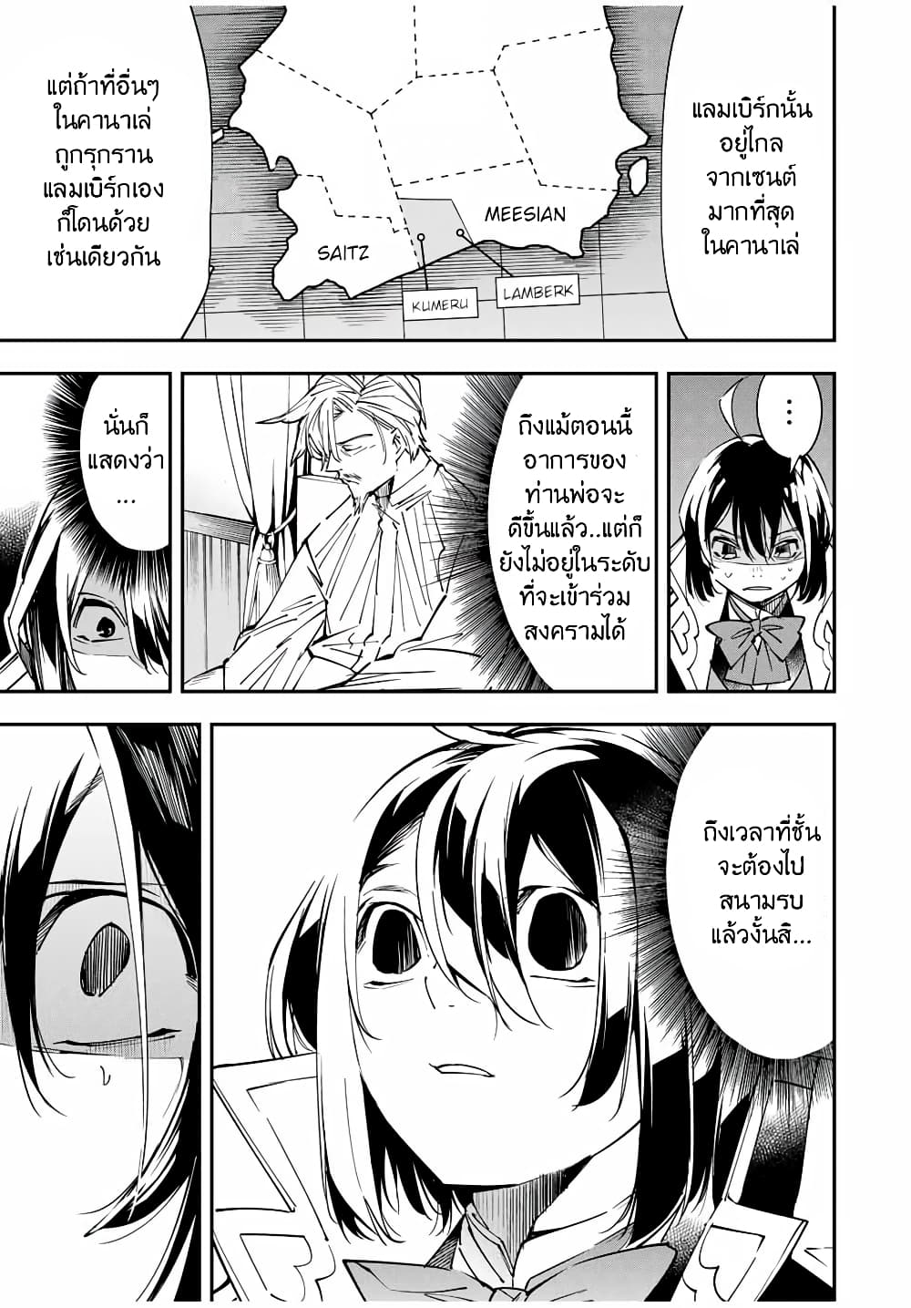 Reincarnated as an Aristocrat with an Appraisal Skill page 13
