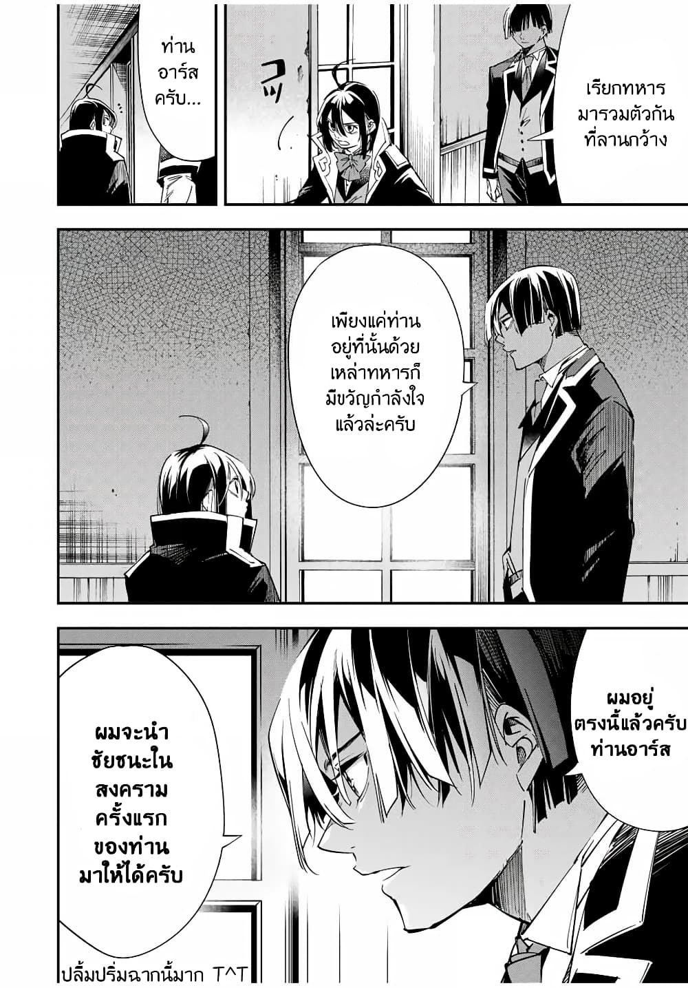 Reincarnated as an Aristocrat with an Appraisal Skill page 16