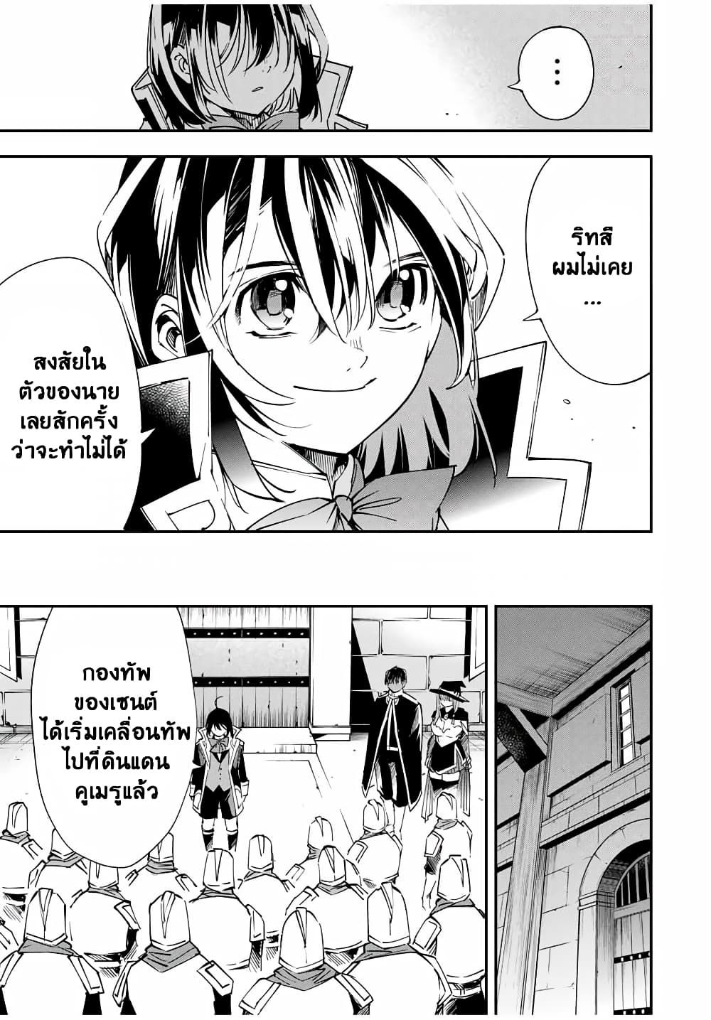 Reincarnated as an Aristocrat with an Appraisal Skill page 17