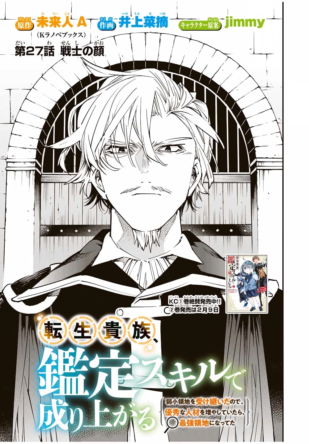 Reincarnated as an Aristocrat with an Appraisal Skill page 1