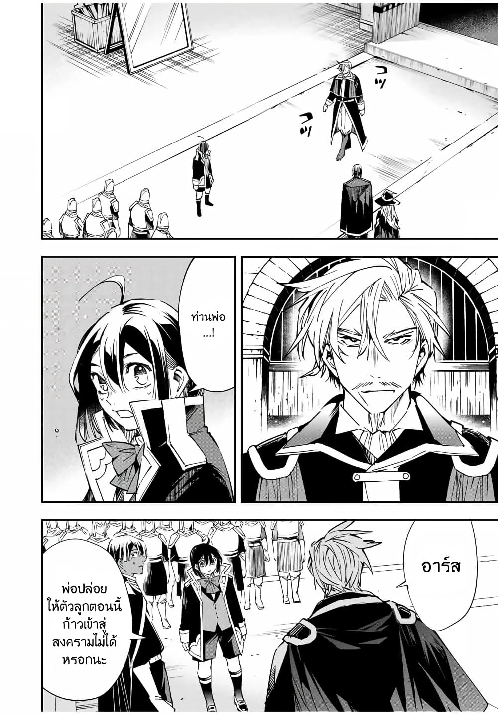 Reincarnated as an Aristocrat with an Appraisal Skill page 2