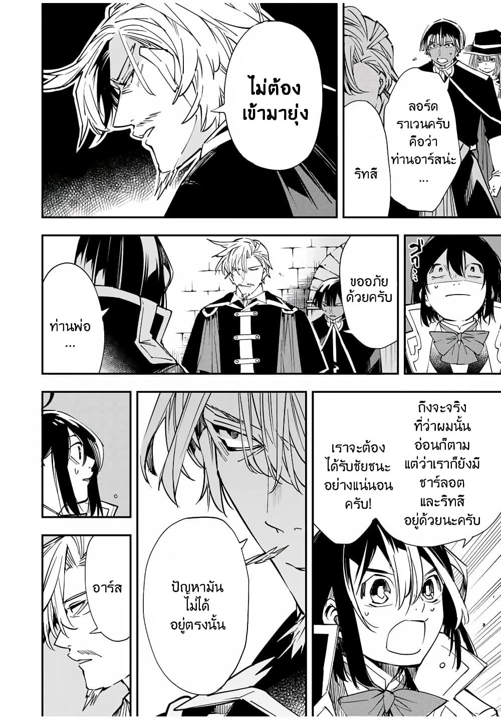Reincarnated as an Aristocrat with an Appraisal Skill page 4