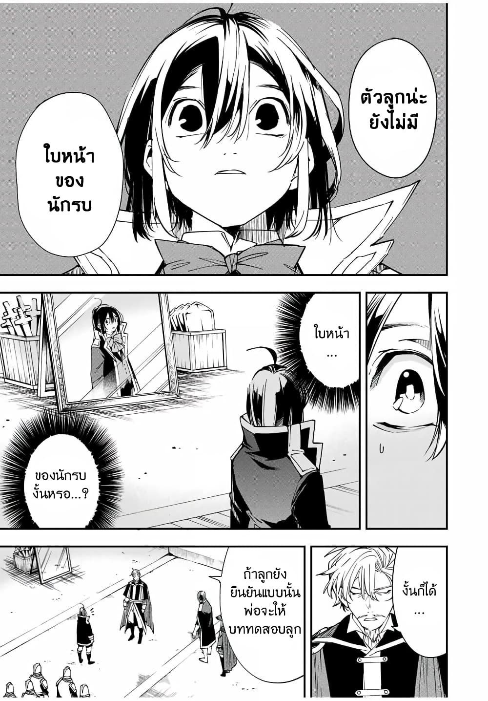 Reincarnated as an Aristocrat with an Appraisal Skill page 5