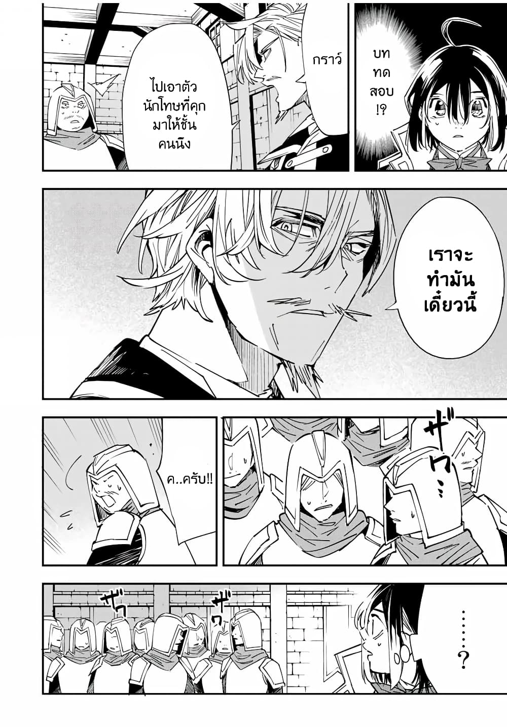 Reincarnated as an Aristocrat with an Appraisal Skill page 6