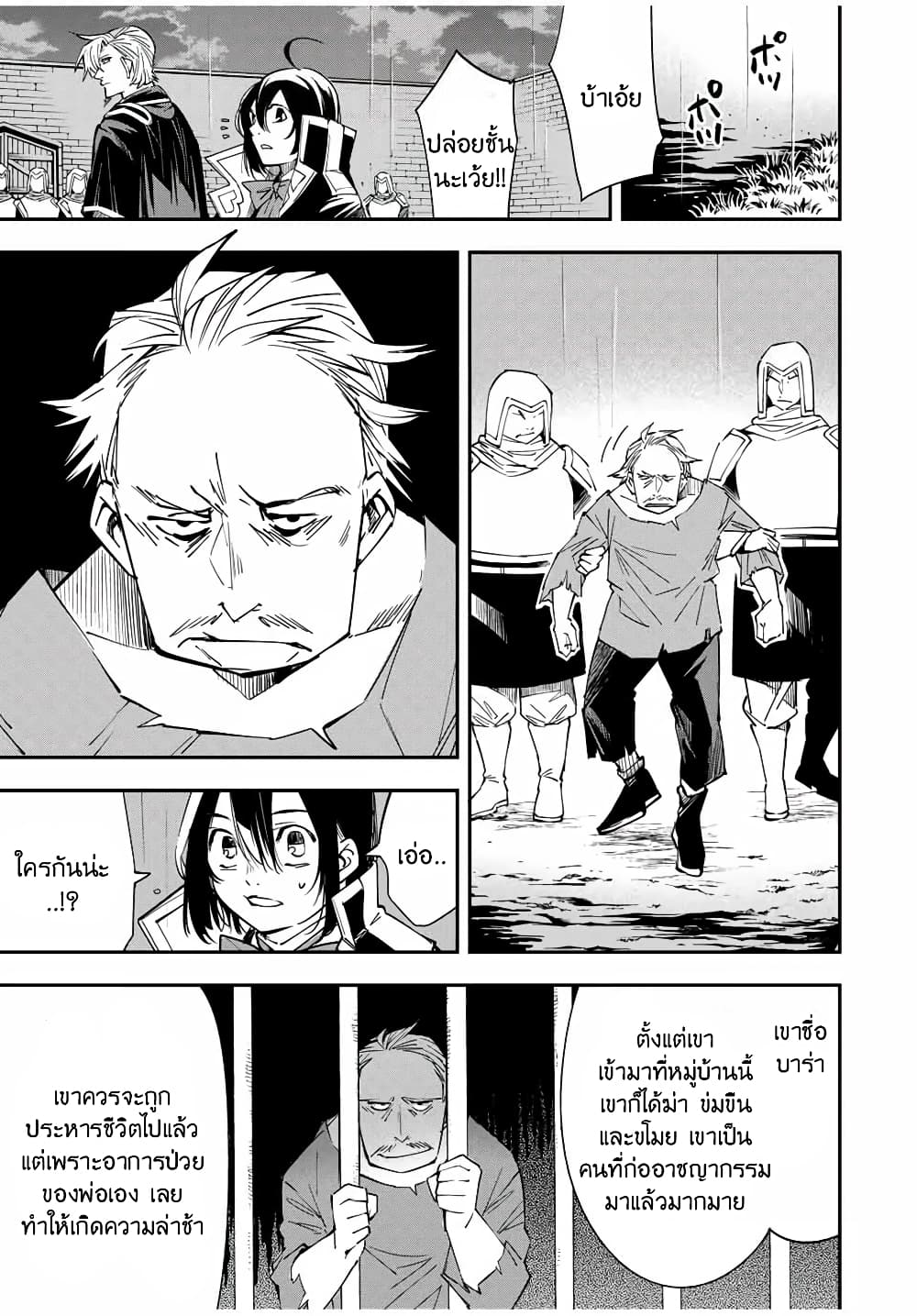 Reincarnated as an Aristocrat with an Appraisal Skill page 7