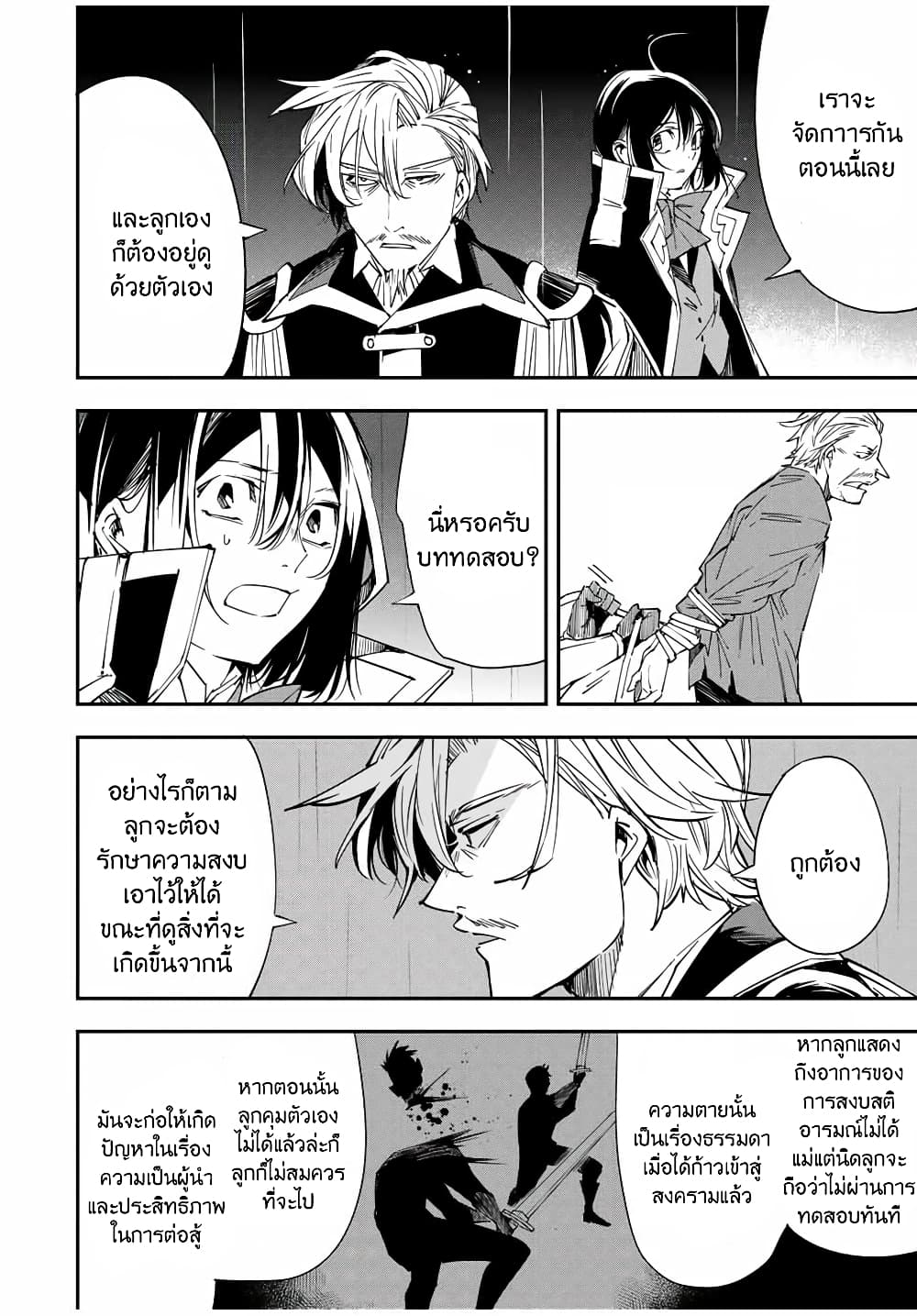 Reincarnated as an Aristocrat with an Appraisal Skill page 8