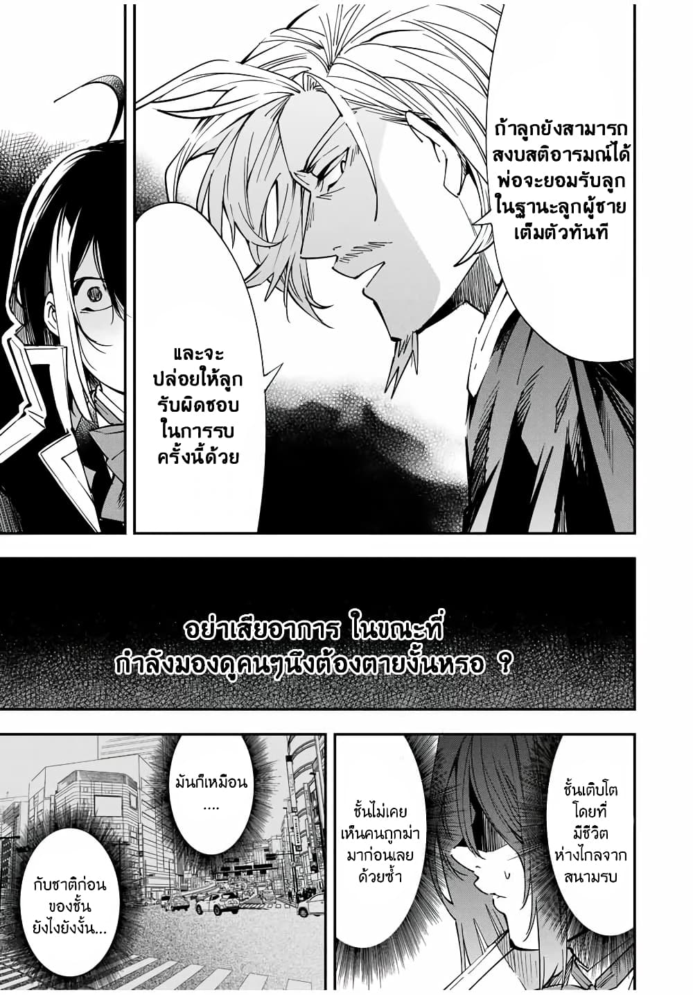 Reincarnated as an Aristocrat with an Appraisal Skill page 9