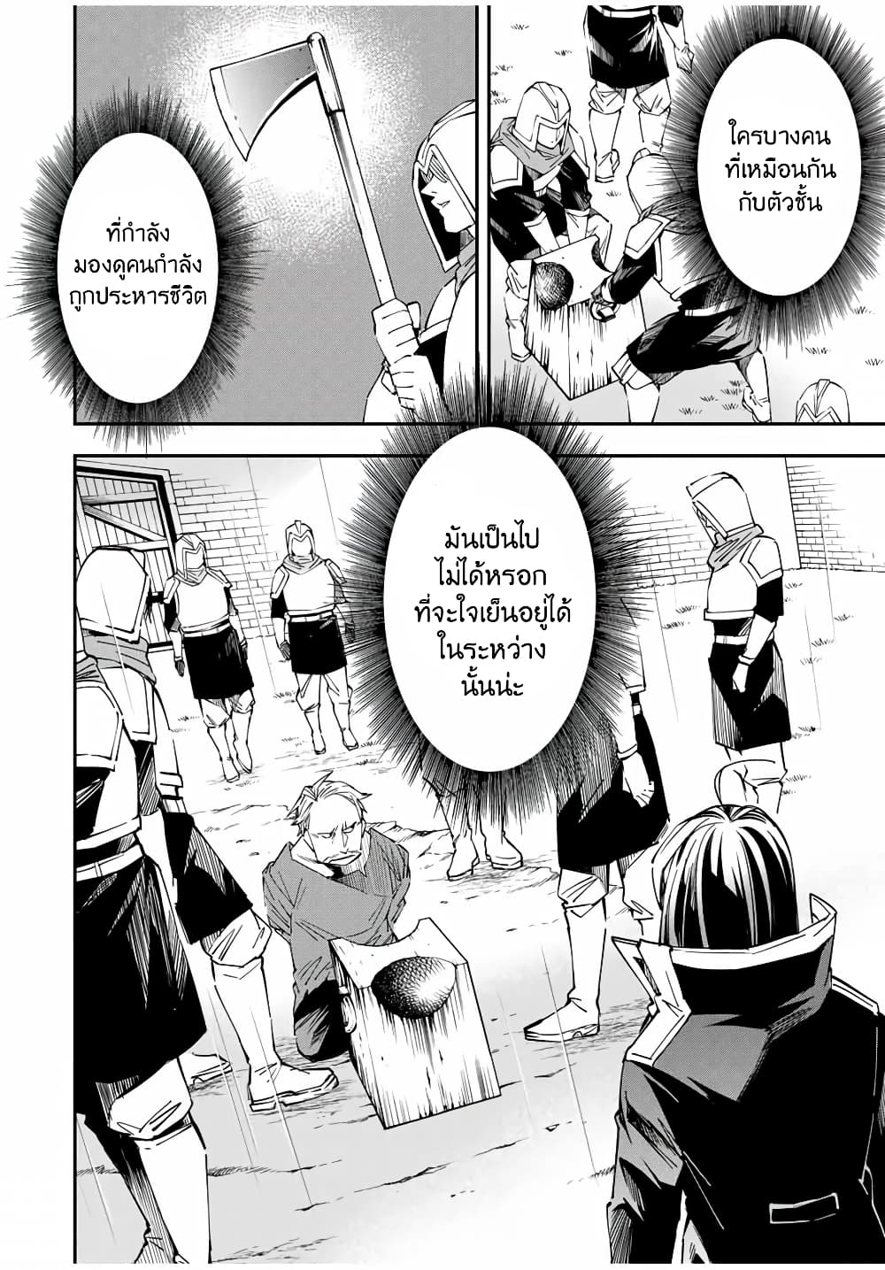 Reincarnated as an Aristocrat with an Appraisal Skill page 10