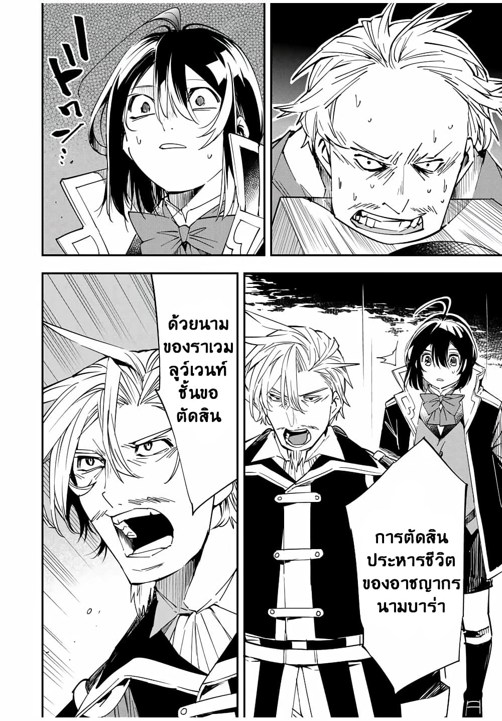 Reincarnated as an Aristocrat with an Appraisal Skill page 12