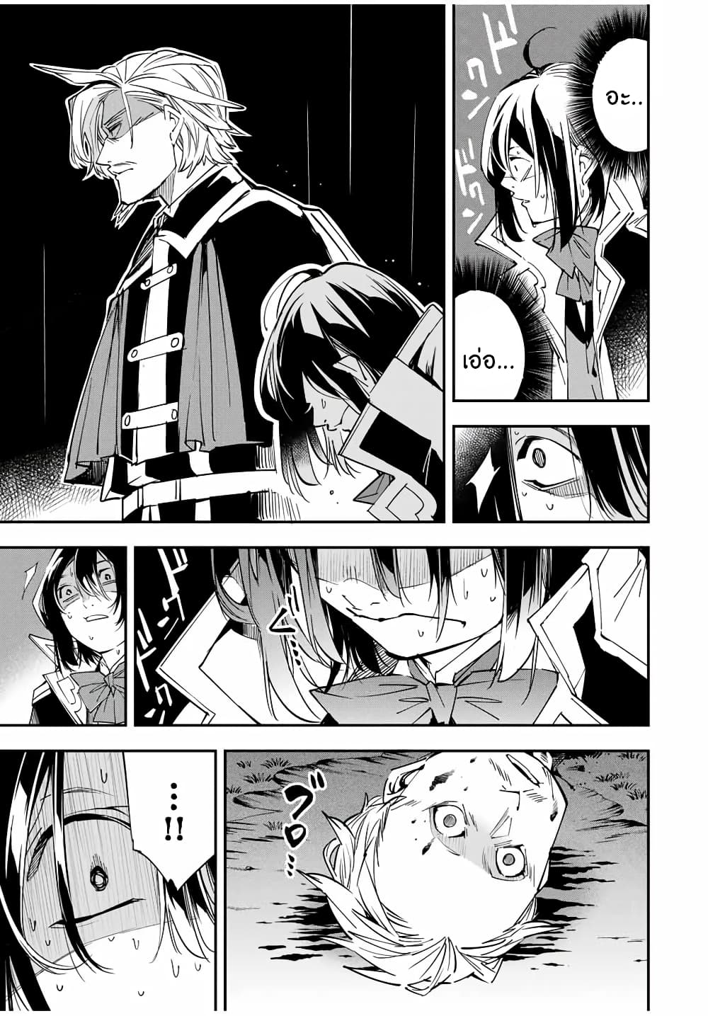 Reincarnated as an Aristocrat with an Appraisal Skill page 15