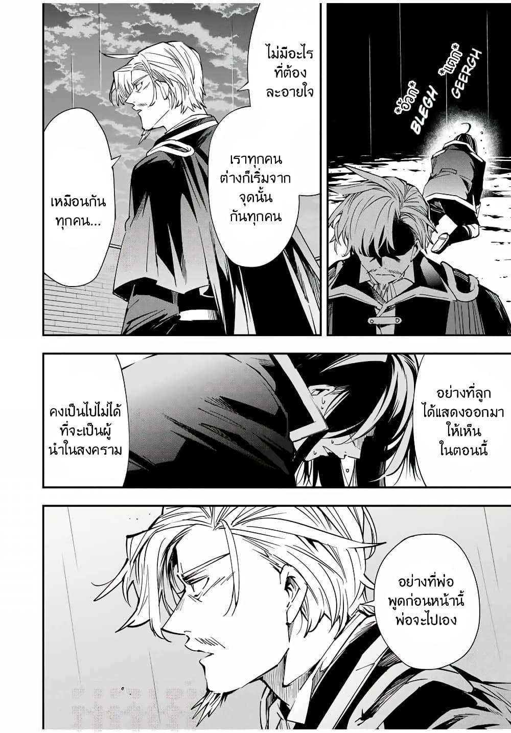 Reincarnated as an Aristocrat with an Appraisal Skill page 16