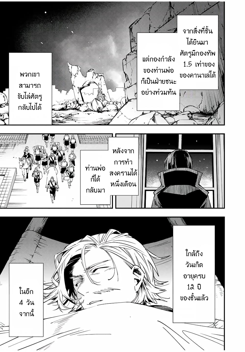 Reincarnated as an Aristocrat with an Appraisal Skill page 1