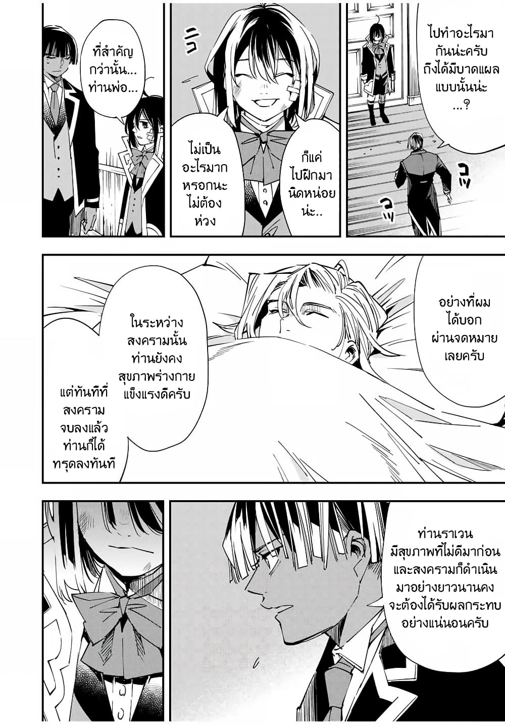 Reincarnated as an Aristocrat with an Appraisal Skill page 4