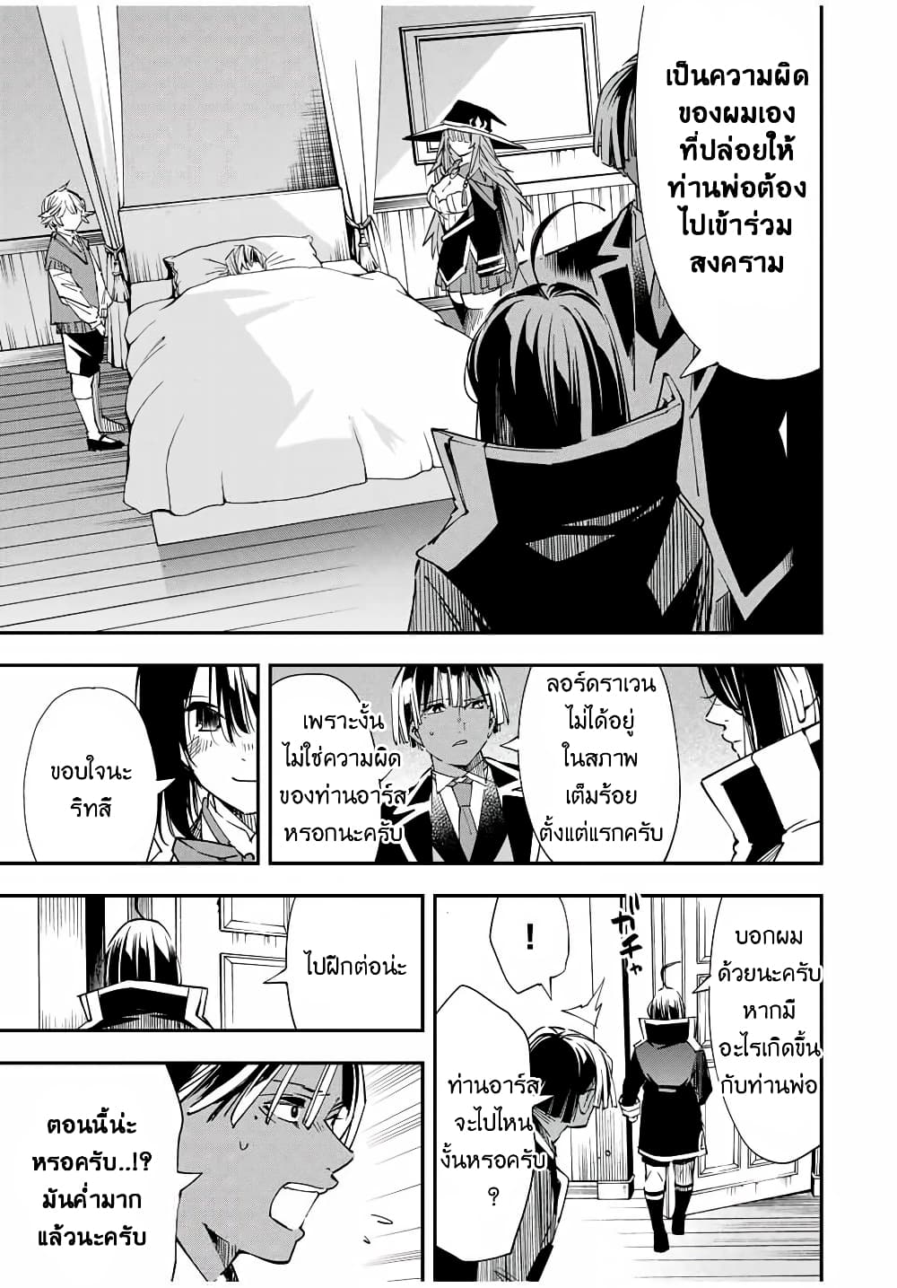 Reincarnated as an Aristocrat with an Appraisal Skill page 5