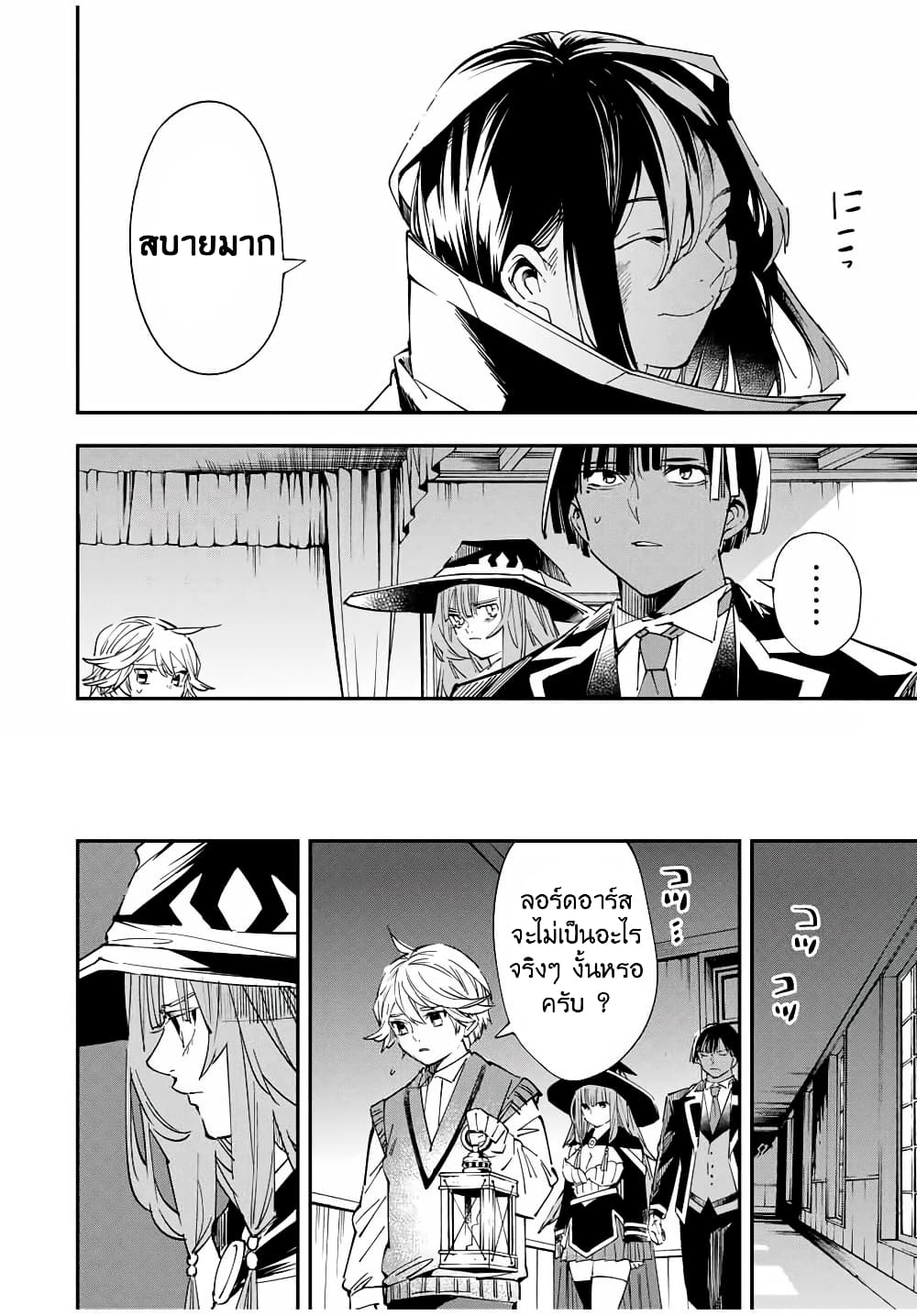 Reincarnated as an Aristocrat with an Appraisal Skill page 6