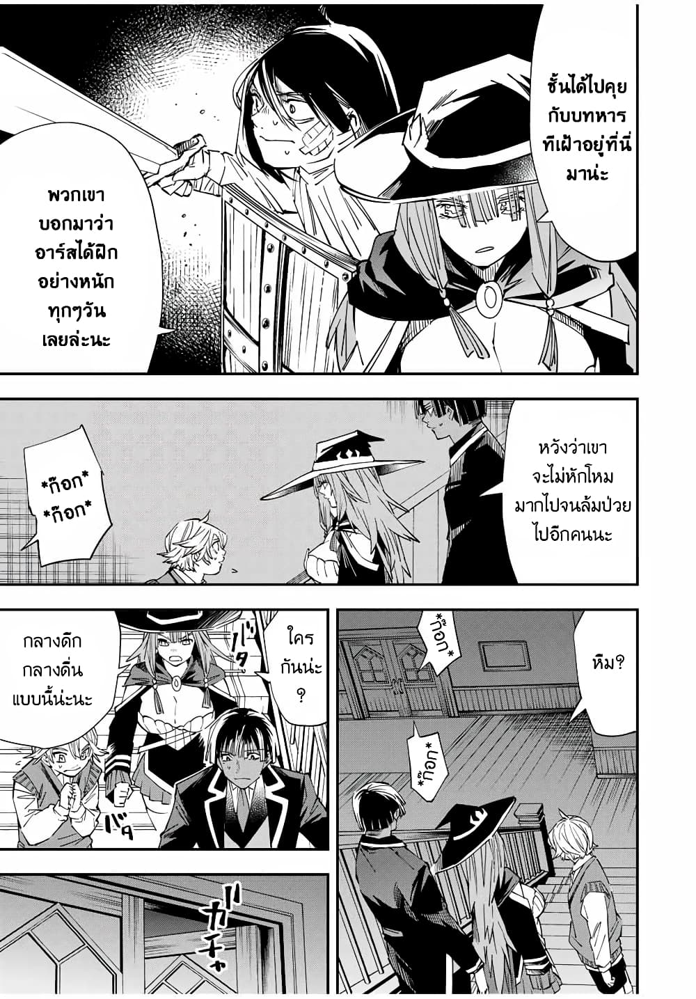 Reincarnated as an Aristocrat with an Appraisal Skill page 7