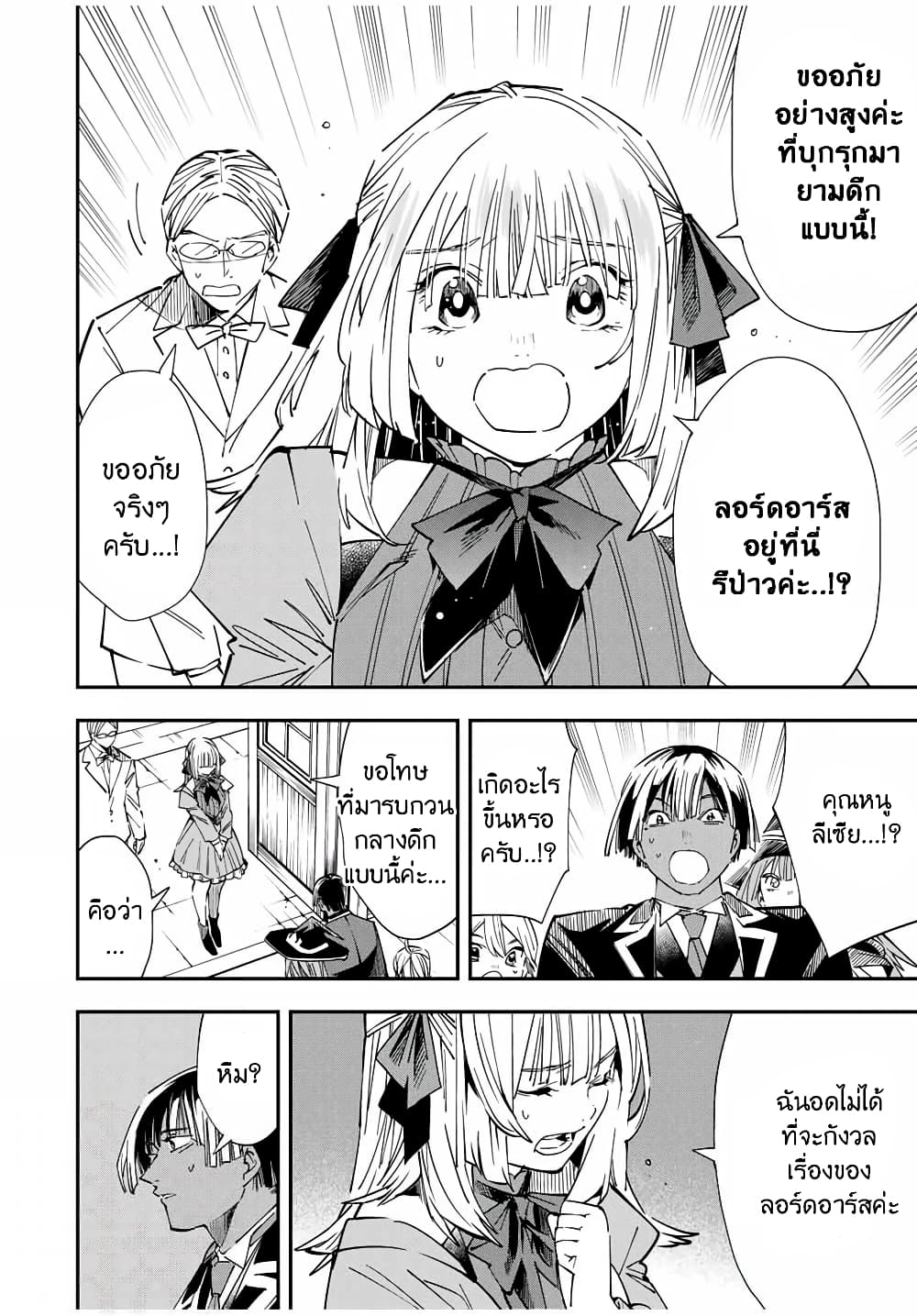 Reincarnated as an Aristocrat with an Appraisal Skill page 8