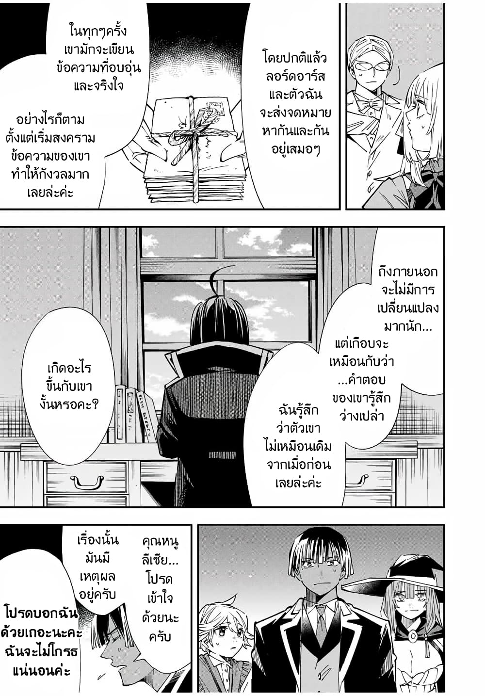 Reincarnated as an Aristocrat with an Appraisal Skill page 9