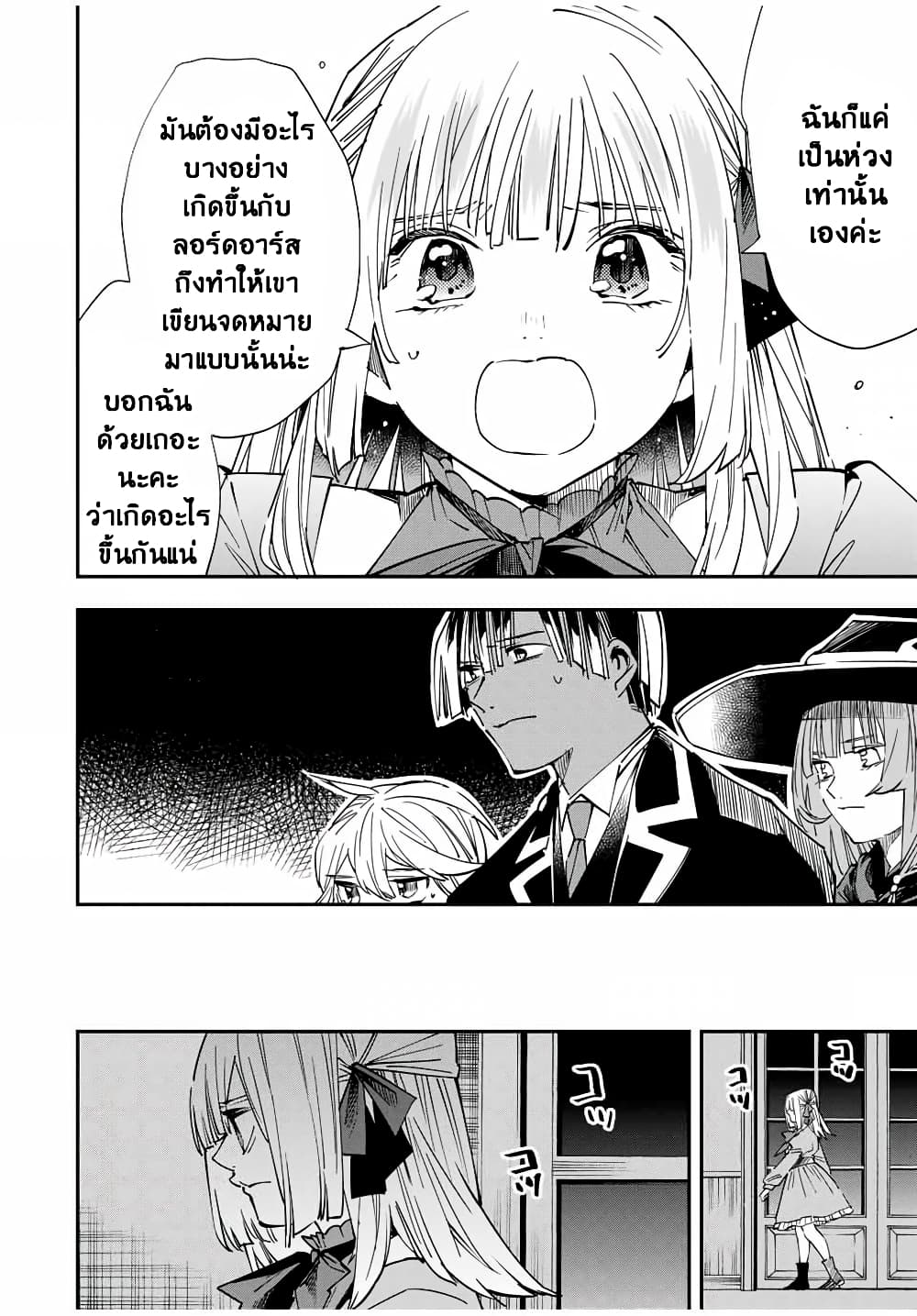 Reincarnated as an Aristocrat with an Appraisal Skill page 10