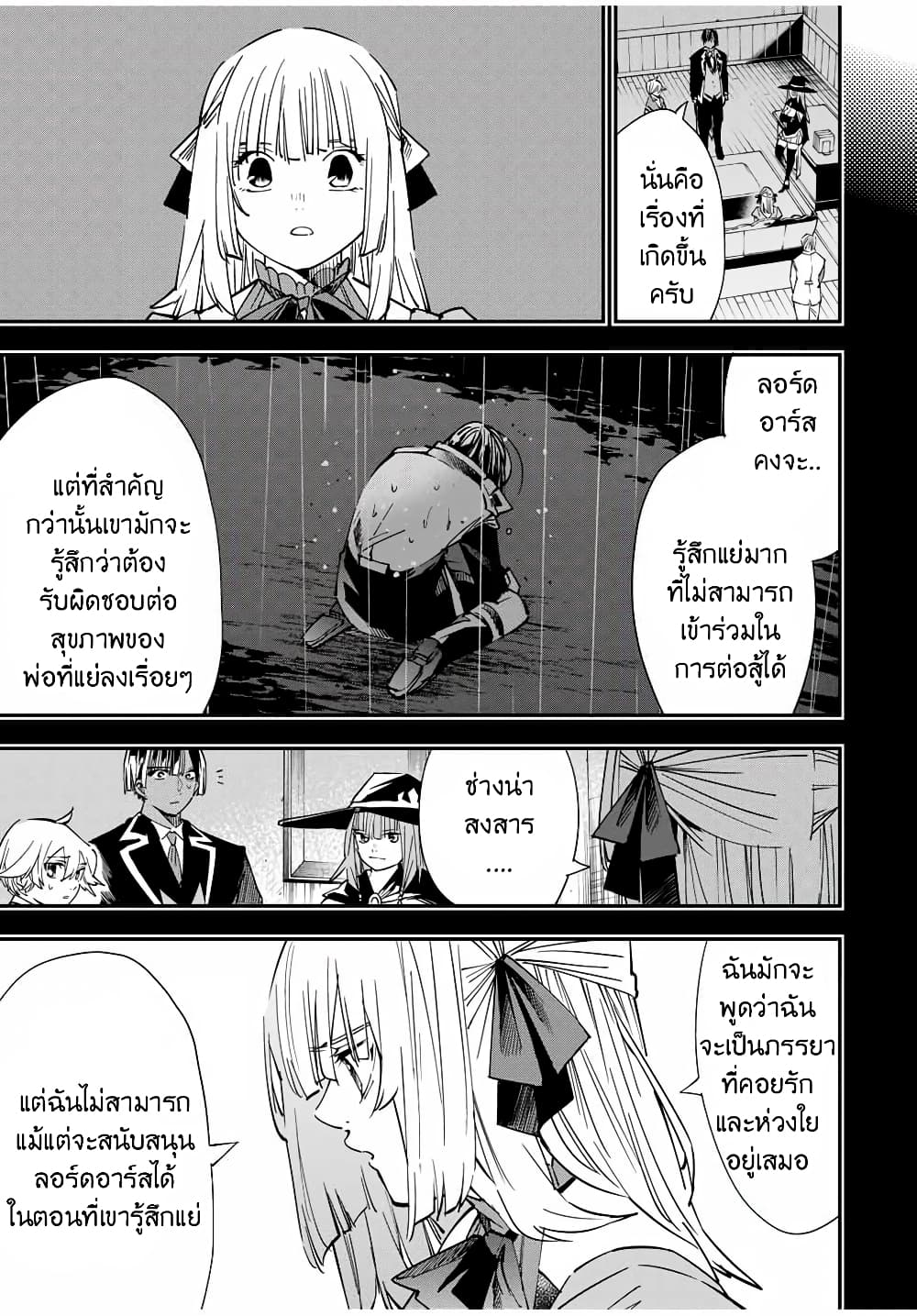 Reincarnated as an Aristocrat with an Appraisal Skill page 11