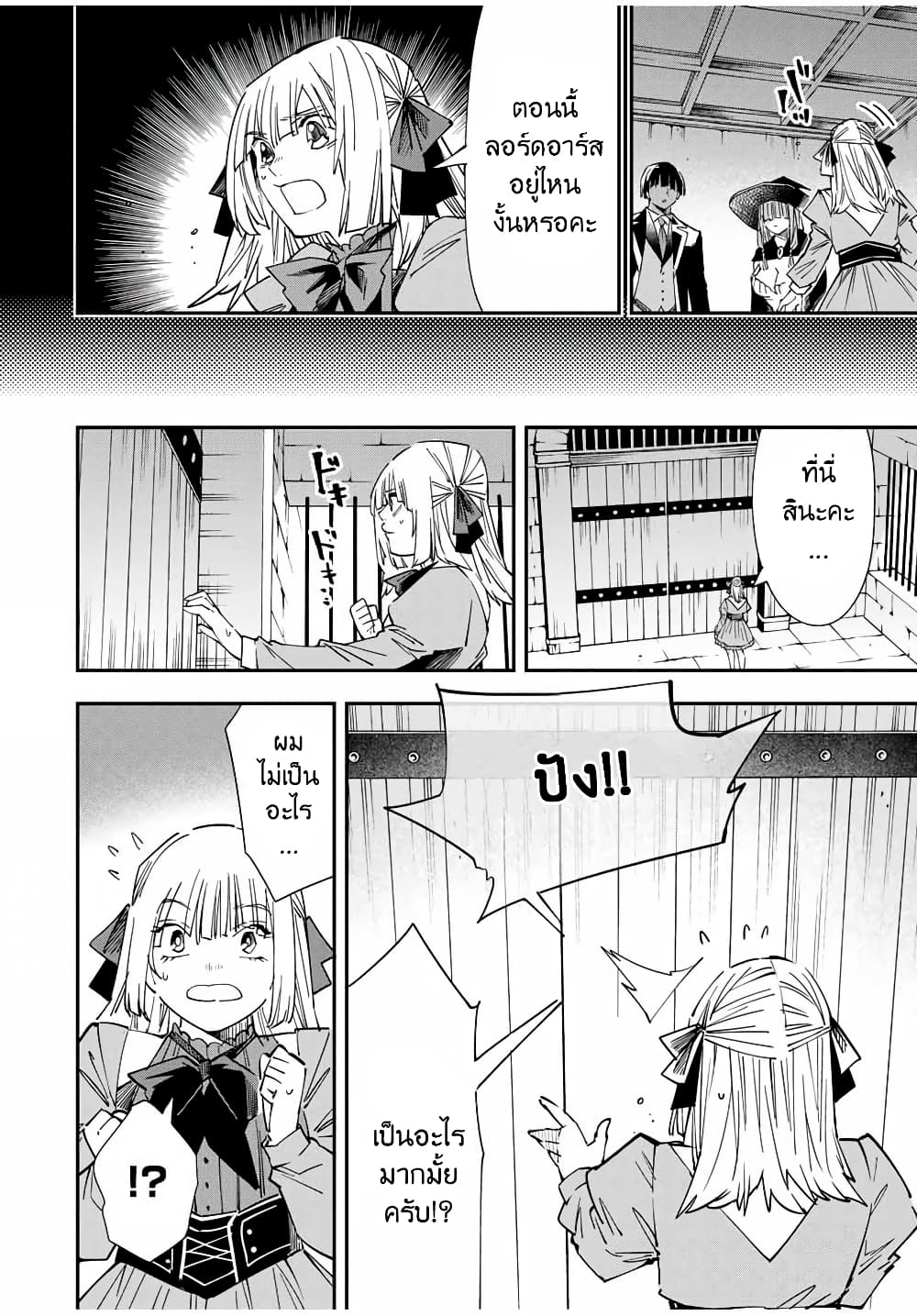 Reincarnated as an Aristocrat with an Appraisal Skill page 12