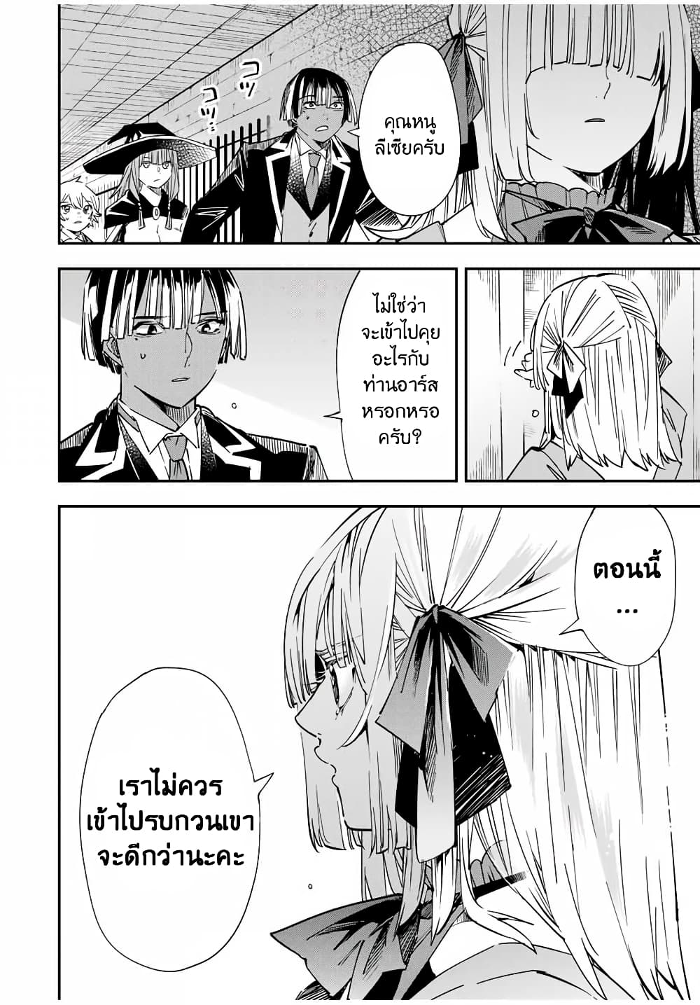 Reincarnated as an Aristocrat with an Appraisal Skill page 16