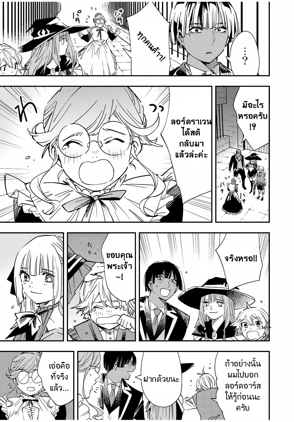 Reincarnated as an Aristocrat with an Appraisal Skill page 17