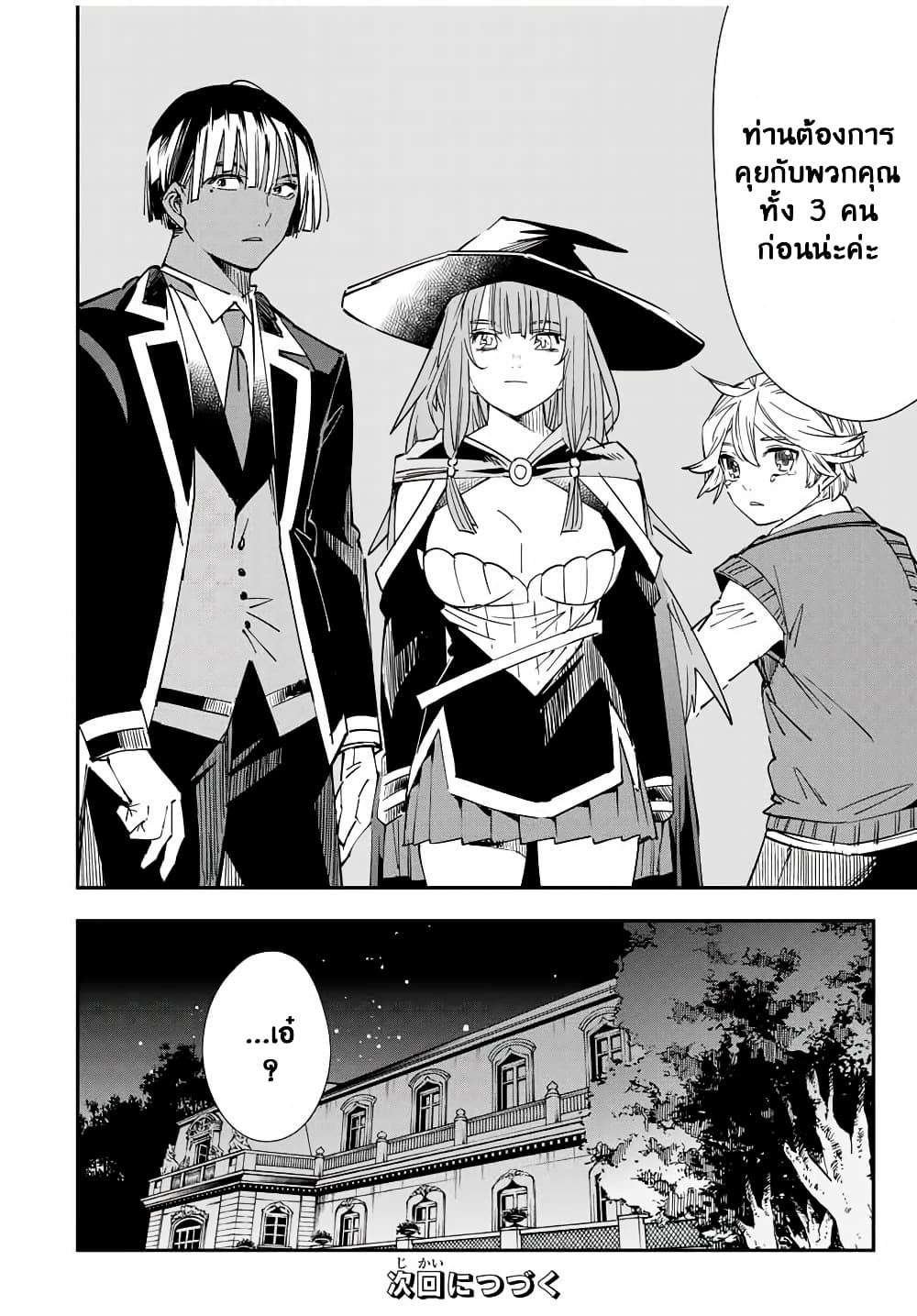Reincarnated as an Aristocrat with an Appraisal Skill page 18