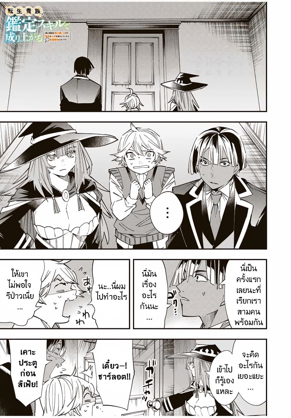 Reincarnated as an Aristocrat with an Appraisal Skill page 1