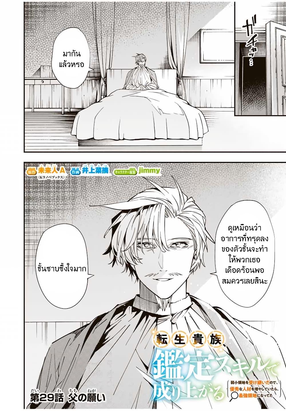 Reincarnated as an Aristocrat with an Appraisal Skill page 2
