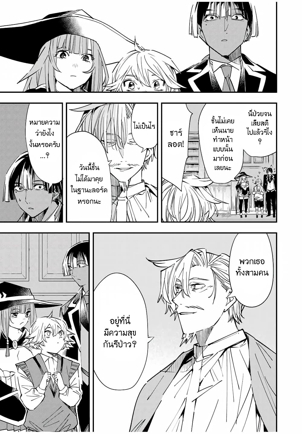 Reincarnated as an Aristocrat with an Appraisal Skill page 3