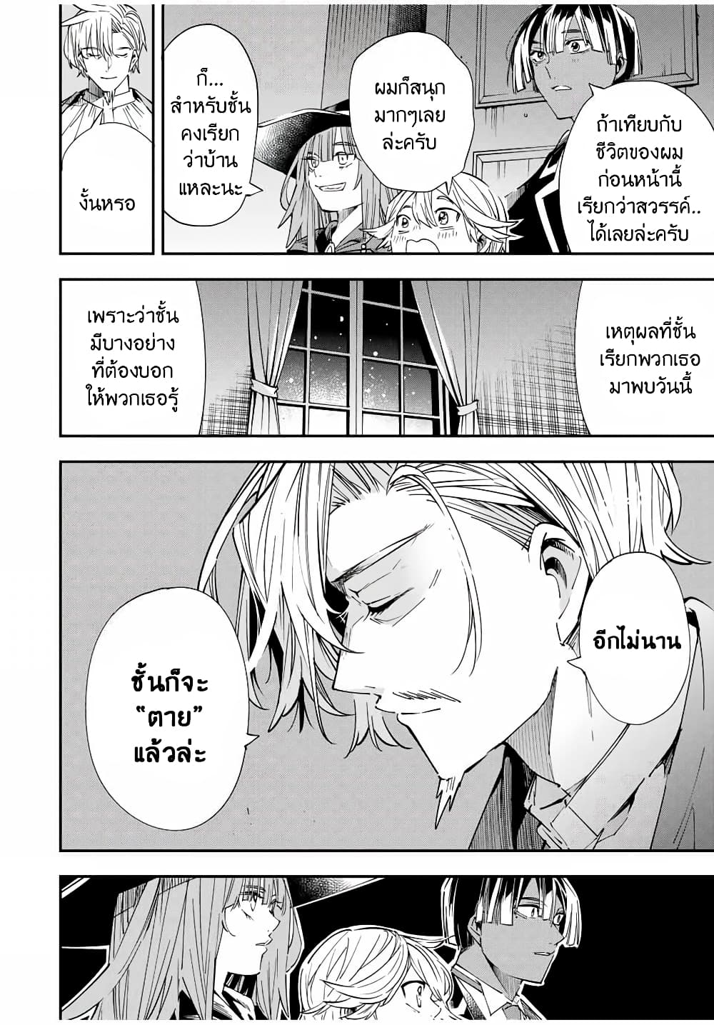 Reincarnated as an Aristocrat with an Appraisal Skill page 4