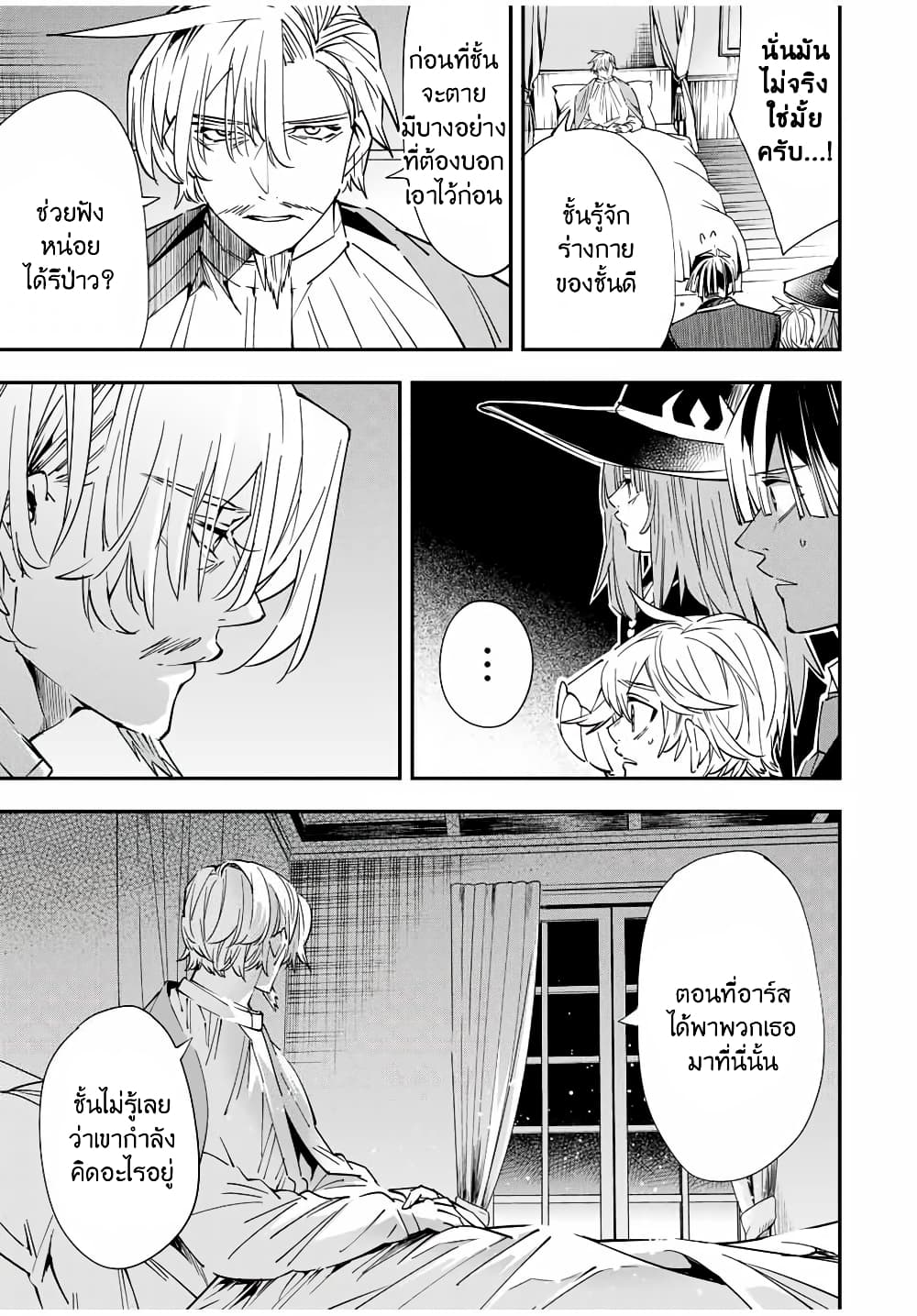 Reincarnated as an Aristocrat with an Appraisal Skill page 5