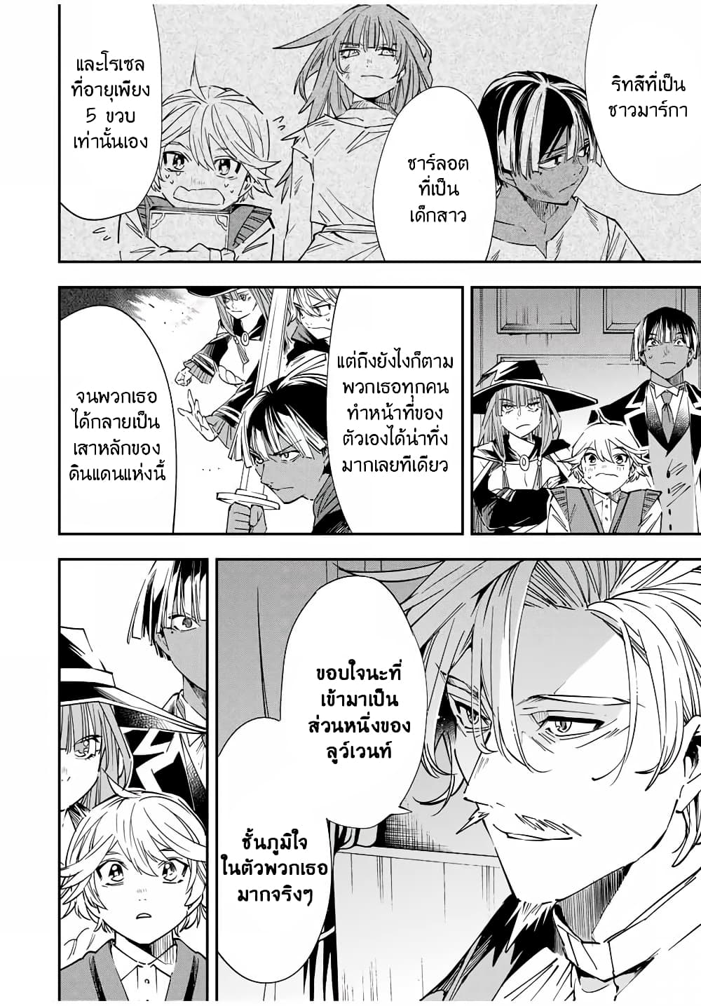 Reincarnated as an Aristocrat with an Appraisal Skill page 6