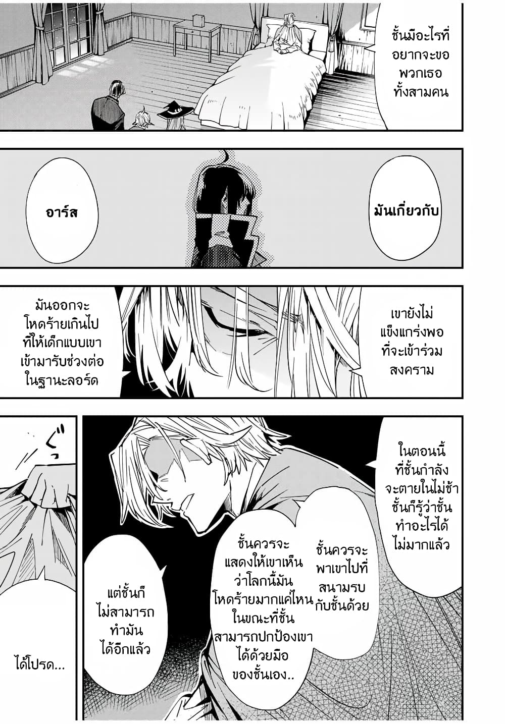 Reincarnated as an Aristocrat with an Appraisal Skill page 7