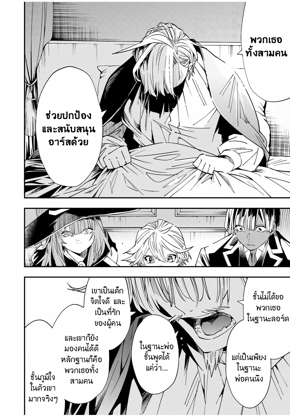 Reincarnated as an Aristocrat with an Appraisal Skill page 8