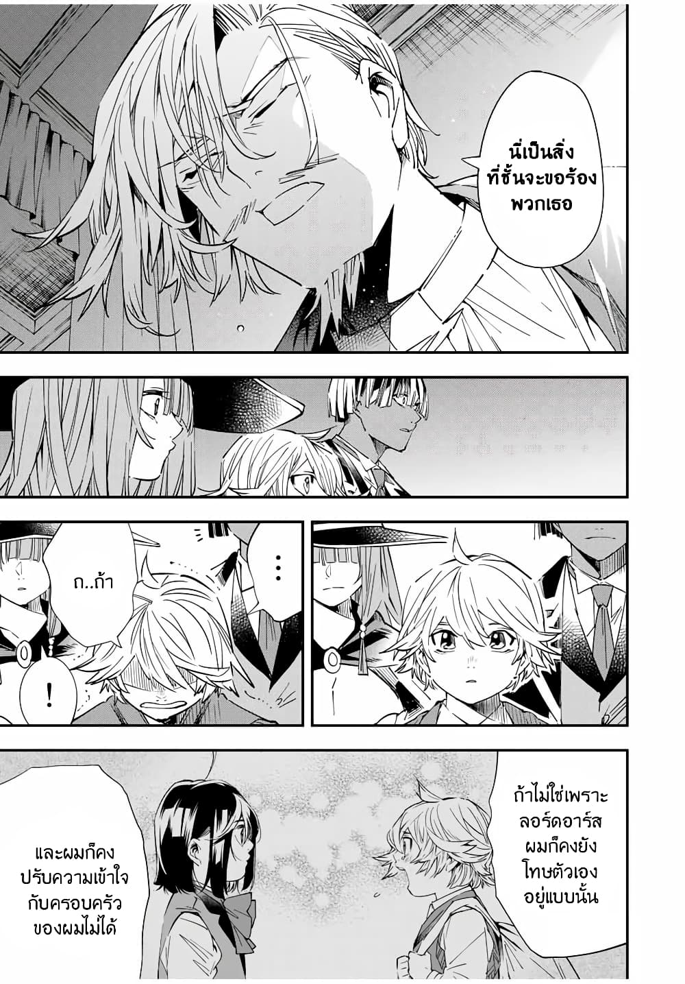 Reincarnated as an Aristocrat with an Appraisal Skill page 9