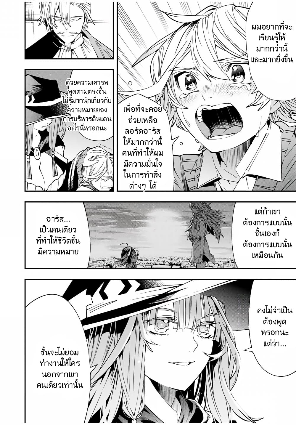 Reincarnated as an Aristocrat with an Appraisal Skill page 10