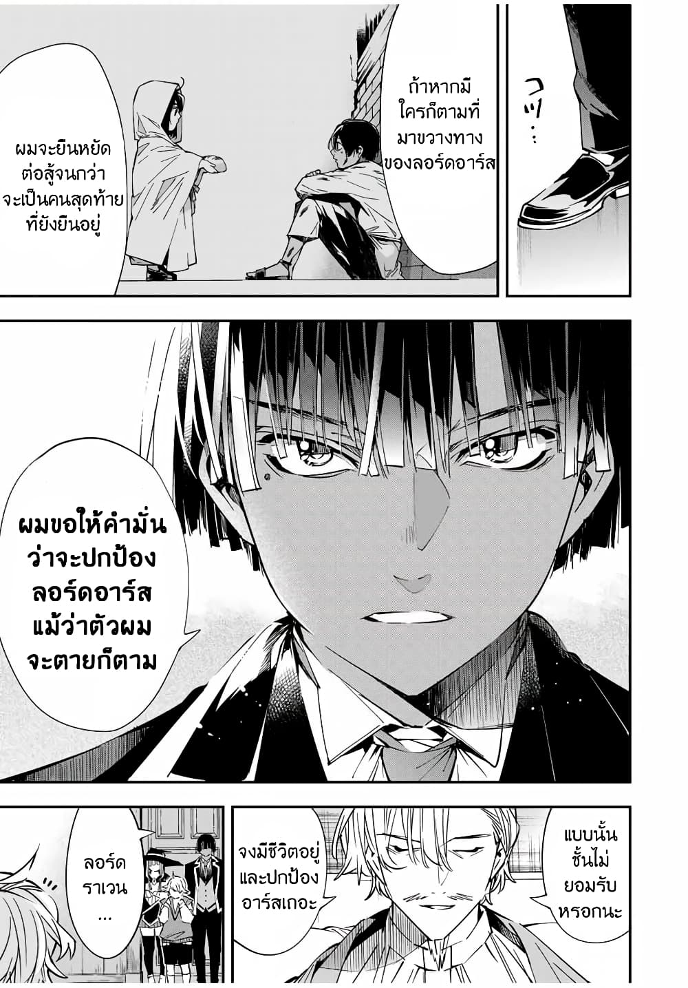 Reincarnated as an Aristocrat with an Appraisal Skill page 11