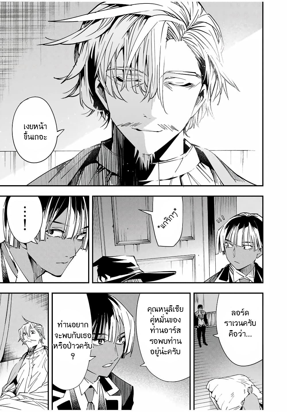 Reincarnated as an Aristocrat with an Appraisal Skill page 13