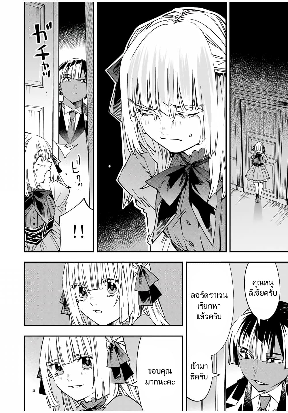 Reincarnated as an Aristocrat with an Appraisal Skill page 14