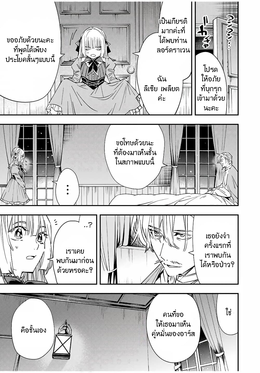 Reincarnated as an Aristocrat with an Appraisal Skill page 15
