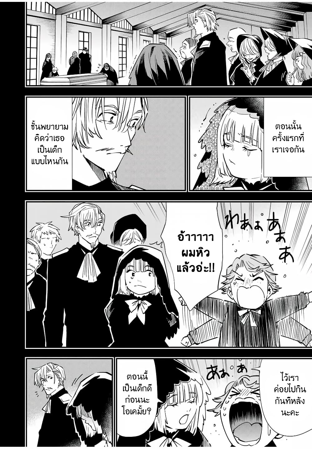 Reincarnated as an Aristocrat with an Appraisal Skill page 16