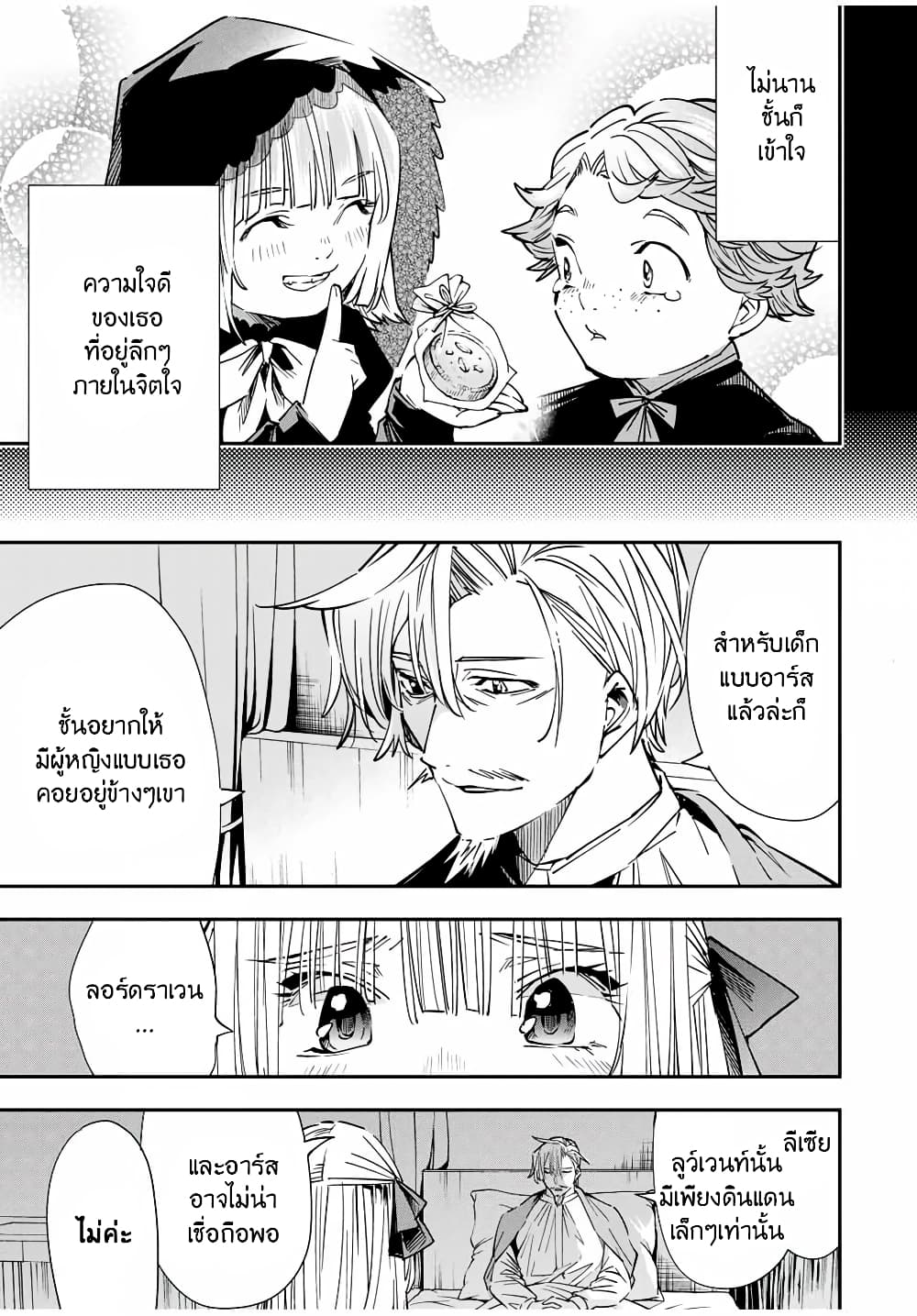 Reincarnated as an Aristocrat with an Appraisal Skill page 17