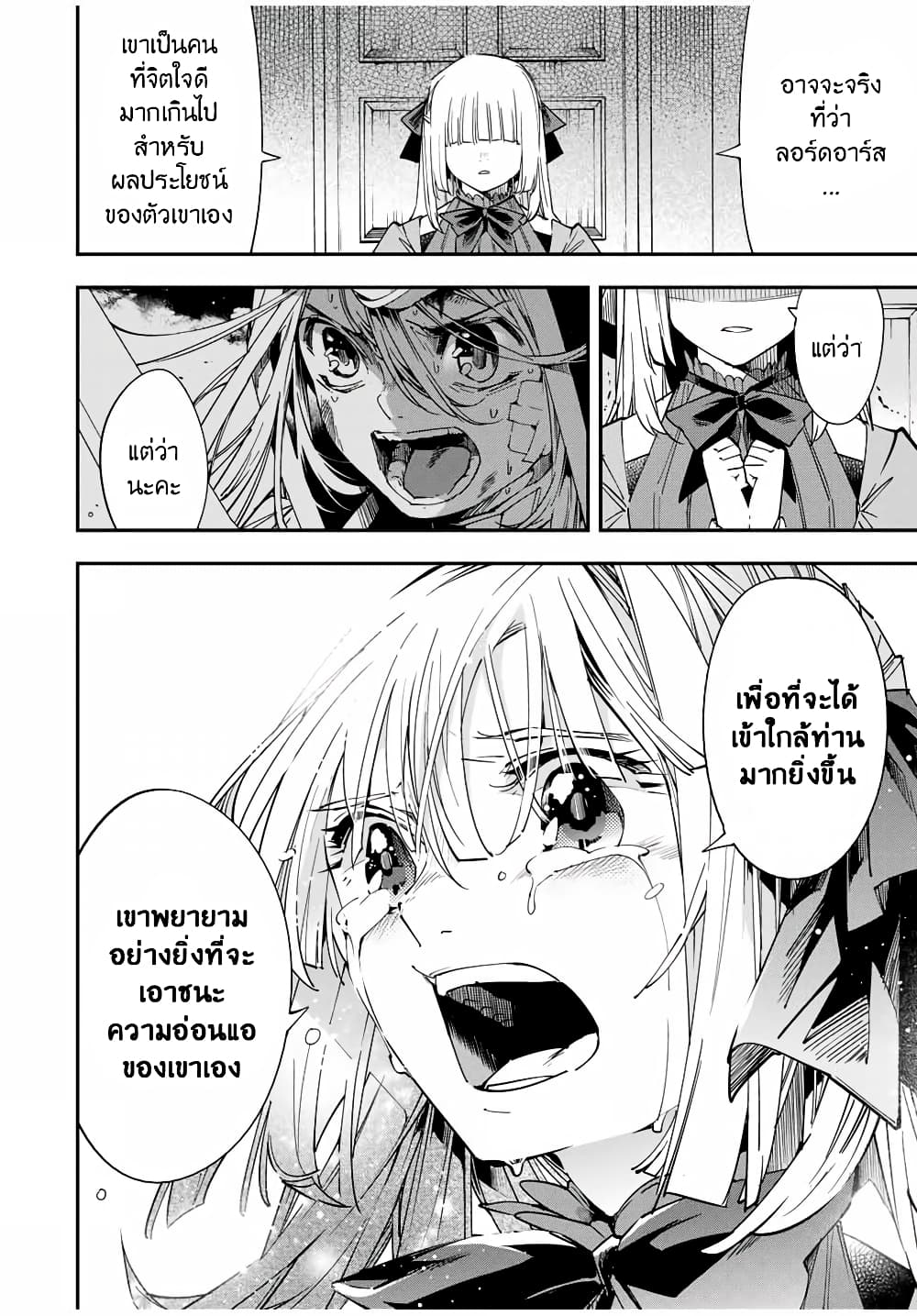 Reincarnated as an Aristocrat with an Appraisal Skill page 18
