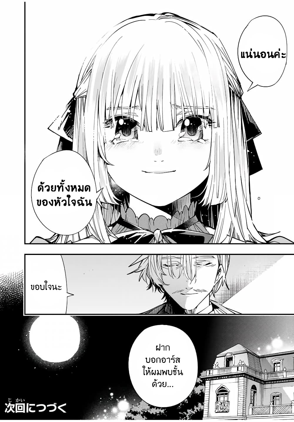 Reincarnated as an Aristocrat with an Appraisal Skill page 20